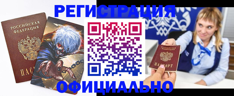 временная прописка в Учалы