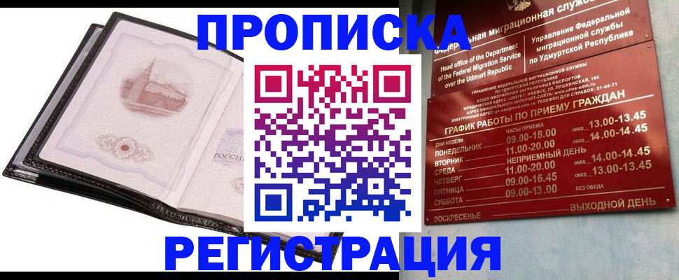 прописка 2025 в Учалы