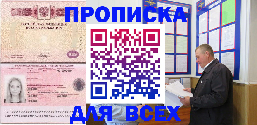 прописка для школы в Учалы