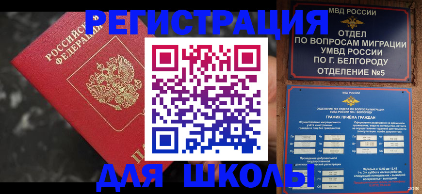 временная прописка в Учалы