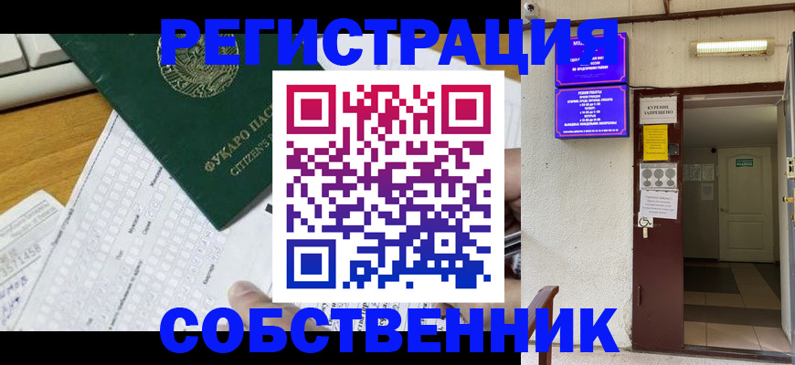 временная регистрация для всех в Учалы