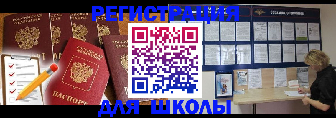 временная прописка в Учалы