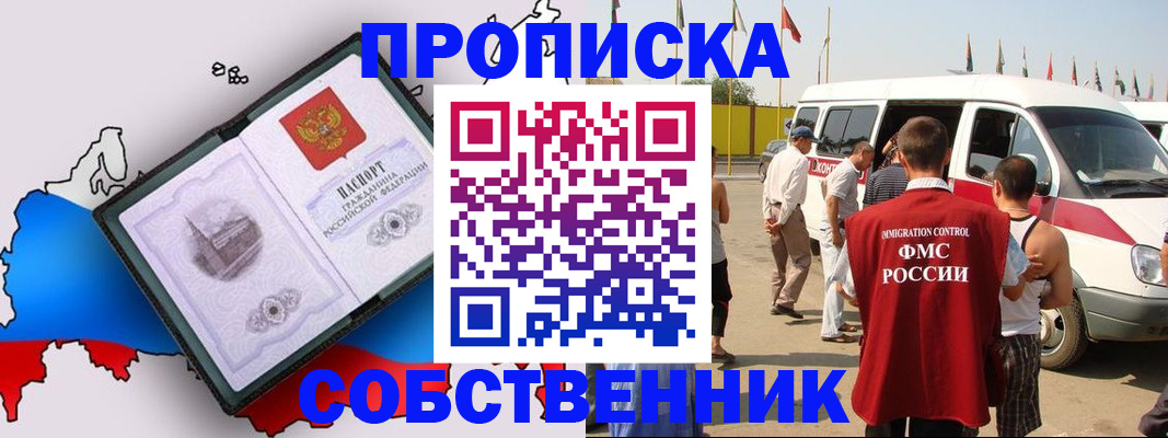 прописка в Учалы
